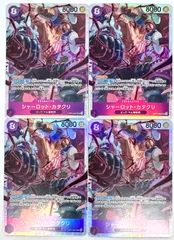 ONE PIECE CARD GAME シャーロット•カタクリ SR 4枚