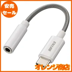 バッファロー USB Type-C 3.5mm 3極 4極 オーディオ 変換 アダプター ハイレゾ対応 DAC搭載 高耐久ケーブル 屈曲耐久試験30000回クリア イヤホンジャック イヤホン ヘッドホン ヘッドセット マイク 音量調整 【 iPhone 16
