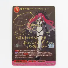 魔術の使い手 バーヴァン・シー サインカード 魔術の使い手 バーヴァン・シー(SR+) 【BB/FGO/073SR+】｜TCG