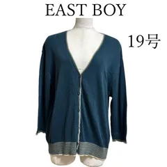 イーストボーイ 美品 レディース Vネック ニットカーディガン 7分袖 ブルーグリーン 緑 無地 19号 大きいサイズ 上品 きれいめ 大人可愛い おしゃれ エレガント 春 夏 秋 涼しい 軽やか 