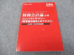 2024年最新】財務会計論計算の人気アイテム - メルカリ