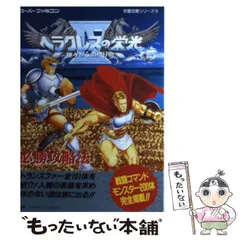 2026年最新】ヘラクレスの栄光4の人気アイテム - メルカリ