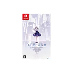 白昼夢の青写真 - Switch