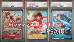 V-ジャンププロモセット　PSA10