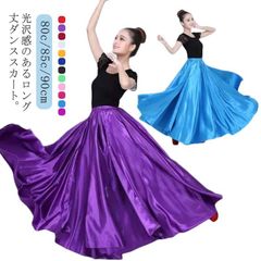 光沢感 ダンススカート フレアスカート ロングスカート 広がる