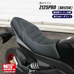 Z125PRO　BR125H　NOI WATDAN24（ノイ ワットダン24）　GMP-NK0009　ローダウンカスタムシート　高反発ウレタン内蔵　カーボンブラック/ホワイトステッチ