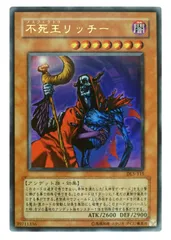 2025年最新】遊戯王 不死王リッチーの人気アイテム - メルカリ