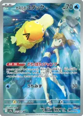 【中古】ポケモンカードゲーム 071/063[AR]：(キラ)カスミのコダック
