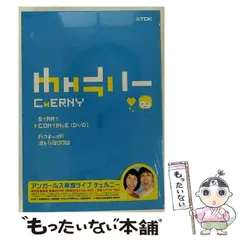 2024年最新】中古品 アンガールズ単独ライブ~チェルニー~通常盤 DVDの