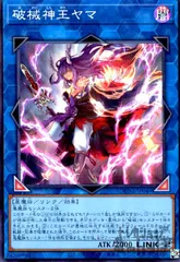 2025年最新】破械神王ヤマの人気アイテム - メルカリ
