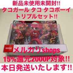 新品スプラトゥーン amiibo タコガール/タコ/タコボーイ