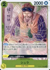 【中古】ONE PIECEカードゲーム OP05-106[R]：シュラ