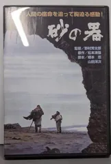 【新品・未開封】砂の器　DVD Amazon.co.jp: 砂の器 [DVD] : 丹波哲郎, 加藤剛, 森田健作