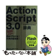 2024年最新】actionscript 3.の人気アイテム - メルカリ