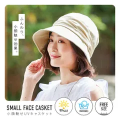 小顔魅せUVキャスケット帽子 ★