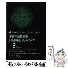 2025年最新】神聖幾何学 トッチの人気アイテム - メルカリ