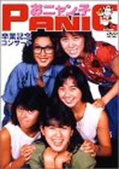 2026年最新】おニャン子クラブ dvdの人気アイテム - メルカリ