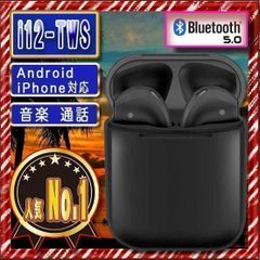 Bluetoothイヤフォン　i12 　黒　ワイヤレスイヤホン　2023　最新型