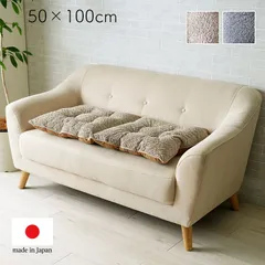 クッション ソファ ソファー 座面 シート 二人掛け 国産 日本製 シンプル 約50×100cm