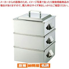 シルバーアロー 上2段下湯槽 ステンレス製 蒸籠 せいろ 蒸し器 業務用