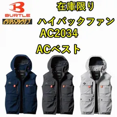 AC2034 ハイバックファン BURTLE バートル 2025年 春夏 新作 空調ベストのサムネイル