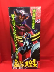 ArtStorm ジャンボグレンダイザー ノーマルカラーのサムネイル