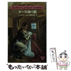 【中古】 恋の秘薬/サンリオ/バーバラ・カートランド 2025年最新】サンリオロマンスの人気アイテム - メルカリ