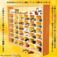 ミニカー収納ケース トミカ108台・大型サイズ対応 1／64