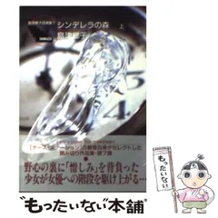 2026年最新】細川知栄子 シンデレラの森の人気アイテム - メルカリ
