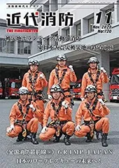 【中古】 消防職員のための立入検査の法律知識/近代消防社/関東一 近代消防社 | 消防関係書籍
