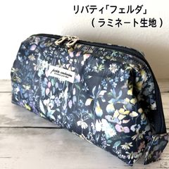 リバティ　「フェルダ」　ラミネート　ワイヤーポーチ　コスメポーチ　両開きファスナー　プレゼント　ハンドメイド