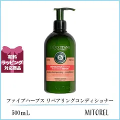 ロクシタン LOCCITANE ファイブハーブス リペアリングコンディショナー 500mL誕生日 プレゼント ギフト