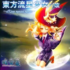 東方Project 魂音泉 9枚セット ステッカー付き 東方Project】魂音泉 9枚セット【同人CD・帯付き】 - メルカリ