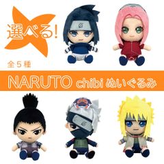 【選べる♪】NARUTO Chibiぬいぐるみ 少年篇【5種】