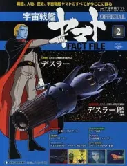 2025年最新】宇宙戦艦ヤマト ディアゴスティーニの人気アイテム