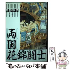 陰陽師全巻両国花錦闘士全巻他岡野玲子全26冊