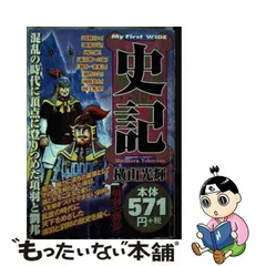 2024年最新】史記 横山光輝の人気アイテム - メルカリ