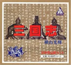 2026年最新】三国志 潮漫画文庫 30巻セットの人気アイテム - メルカリ