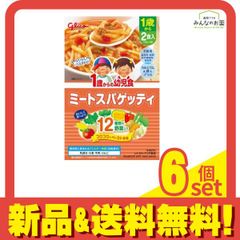 Glico 1歳からの幼児食 野菜カレー ミートスパゲッティ60箱まとめ売り 