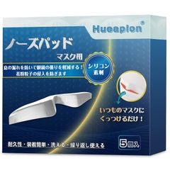 【新品未開封】 ノーズパッド [Hueapion] メガネの曇りを防ぐ シリコン素材 何度も洗って使える 柔らかい 快適 鼻パッド
