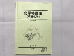 2023年最新】有機化学 化学特講の人気アイテム - メルカリ