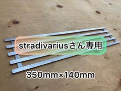 stradivariusさん専用