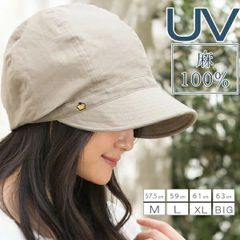 XL61cm/BIG63cm  麻100% クイーンキャスケット 小顔効果 UVカット 紫外線 大きいサイズ 日除け つば長