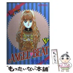 2024年最新】angel beat 安原いちるの人気アイテム - メルカリ