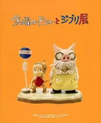 金曜ロードショーとジブリ展　8点セット　おまけ付き グッズ売り場♡金曜ロードショーとジブリ展in三重 | 旅・買・食