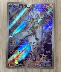ポケモンカードゲーム　Nのレシラム　AR