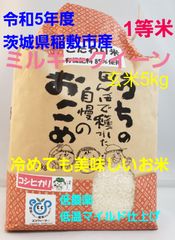 新米　令和5年度　茨城県稲敷市産　コシヒカリ　玄米5kg　こだわり米　1等米