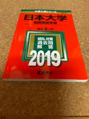 ms1203  日本大学　国際関係学部　2019年