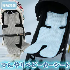 ベビーカーシート ひんやり クールシート 夏対策 暑さ対策 冷感 接触冷感 クッション 夏 速乾 新生児 赤ちゃん ベビー チャイルドシートdax