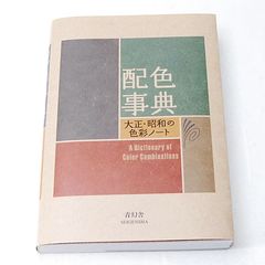 安い和田三造の通販商品を比較 | ショッピング情報のオークファン